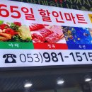 팔공산식자재마트 이미지