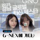 경상국립대학교 항공우주특성화대학원 | 2025 G-NEX 경남 글로벌 혁신 페스타 🚀 개척나래와 함께한 현장 스케치