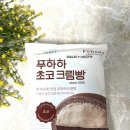 세븐일레븐운정센트럴점 | 편의점 초코크림빵 찐한 초코크림이 가득한 푸하하초코크림빵