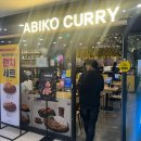 아비꼬 보라매점 이미지