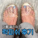 슈즈짱 - 금천구 시흥대로62길 22 | 락피쉬 웨더웨어 젤리슈즈 후기 | 장마철 신발 추천 + 사이즈 팁
