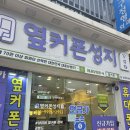 옆커폰강남약국점대구 이미지