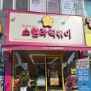 스텔라떡볶이광주 이미지