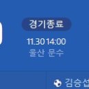 [2025 K리그1 38R / Final B 5R] 울산 HD FC vs 제주 SK FC 골장면.gif 이미지