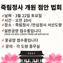 🪷 죽림정사 [안심정사 서산도량] 개원 점안 법회 안내 🪷 이미지