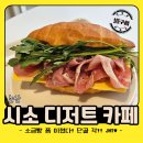 논산 베이커리 맛집, 시소 디저트 카페 내돈내산 솔직 후기(+소금빵 미쳤음)