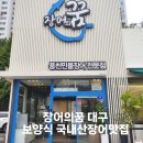 대구장어맛집 장어의꿈 국내산 장어 풍천민물장어 보양식 단체모임장소추천