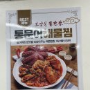 송파 바다왕국 아구찜 / 솔직후기 내돈내산