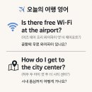 여행영어 - Is there free Wi-Fi at the airport? 이미지