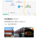 은희네 - 청주시 상당구 상당로 117 | 은희네
