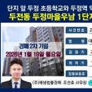 우남두정마을아파트(2차) 이미지