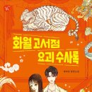 화월 이미지