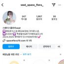 스페이스플로라 이미지
