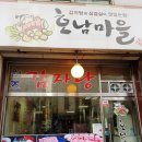 호남고기마을 이미지