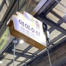 덕이수산 이미지