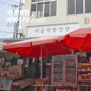 송정방앗간 이미지