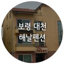 해날펜션 이미지