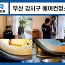 삼성모피종합세탁 | 부산 강서구 에어컨청소 명지 삼성 무풍 에어컨 곰팡이 완전 제거