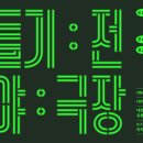 심야극장