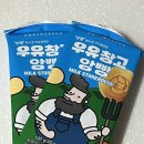씨유(CU)보령현대점 | 보령 우유창고 앙빵ㅣCU 씨유 편의점 신상 디저트 솔직 후기