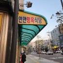 연안정육식당
