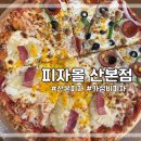 뉴코아 아울렛산본점(산본쇼핑센터) | [군포_산본동] 군포 뉴코아산본점 피자몰 가성비 좋은 피자 후기