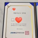 더씨이오창업경영협회 | 창업지도사 2급 2주 공부하고 합격한 후기(+난이도)