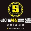 달서본리복싱 이미지