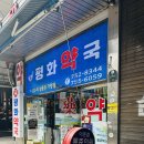 온누리원약국 티스토리