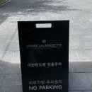 어반런드렛방이 이미지