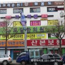 산본약국 이미지