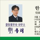 합동법무사사무소우리 이미지