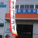 동성정밀 이미지