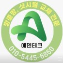 안양 경남아너스빌시티 | 청평 경남아너스빌 33평 블랙스텐 미세망 교체 작업 후기