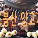 도봉산양고기 이미지