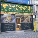 한국감정금매입거래소