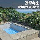 바람아래돌집 이미지