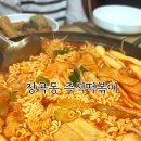 장떡즉석떡볶이 | 장곡동 분식 장떡즉석떡볶이, 동네맛집 치즈볶음밥 맛있음