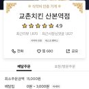 교촌치킨 산본1호점 네이버블로그