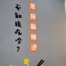 사천핫마라샹궈마라탕 네이버블로그