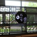 차림한식뷔페 이미지