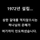 홍천중앙교회 51주년 창립 축하영상 이미지