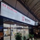 한민면옥 이미지