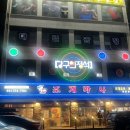 조개탕 맛집 추천 : 천안 두정동 조개박사ㅣ내돈내산
