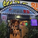 비금도횟집 이미지