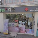 홍대365약국 이미지