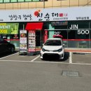 강창구찹쌀진순대 양주삼숭점 이미지
