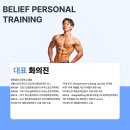 빌리프 퍼스널트레이닝 이미지