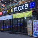 광어두마리15,000원 이미지