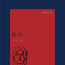 화류 이미지